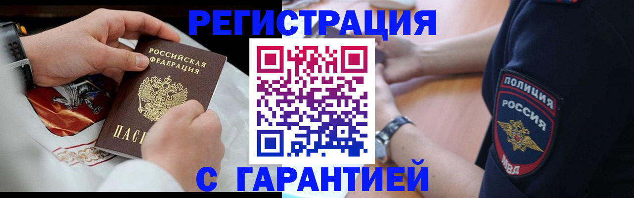 прописка в квартире в Лабинске