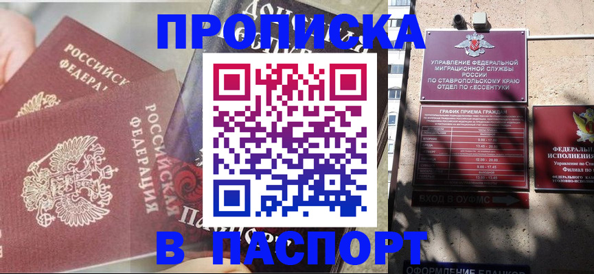 прописка для школы в Лабинске