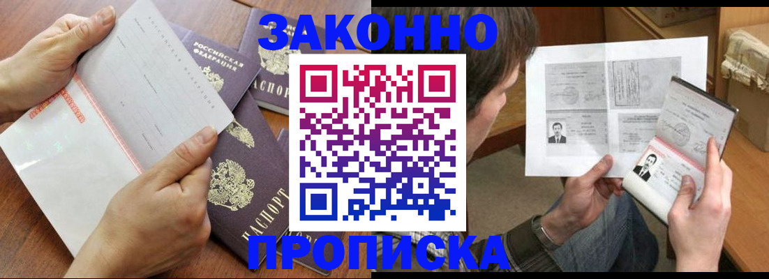 регистрация в Лабинске