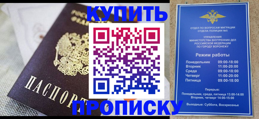 временная регистрация купить в Лабинске
