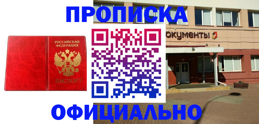 прописка паспорт в Лабинске