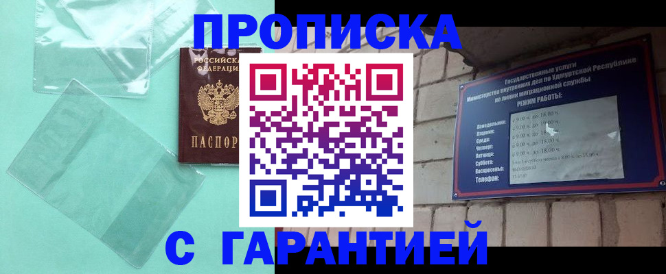 прописка для школы в Лабинске